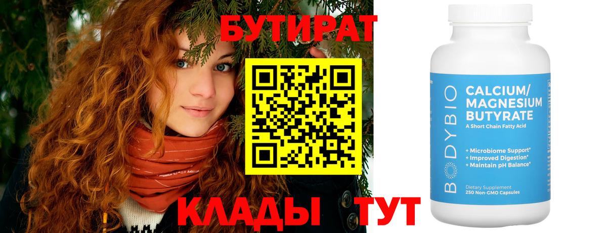 Бутират BDO 33%  БУТИРАТ  Лабытнанги  Вход с VPN 