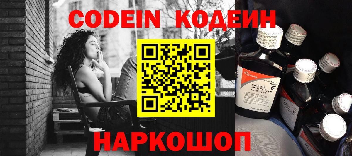 Codein Purple Drank Лабытнанги