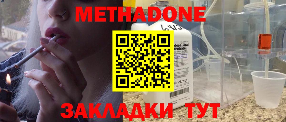 Метадон кристалл  Вход с VPN  Лабытнанги  мега ССЫЛКА  Метадон methadone 